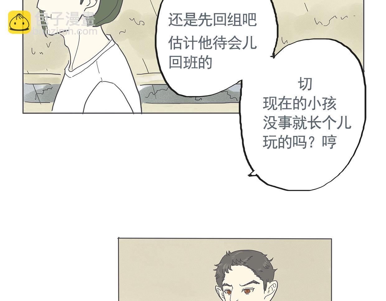 《我们是谁》第4话初次见面（一） 第29页