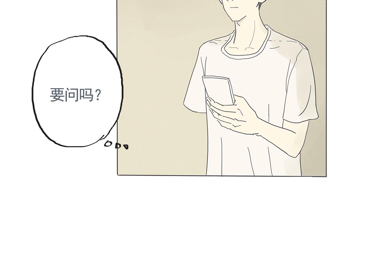 《我们是谁》第4话初次见面（一） 第30页