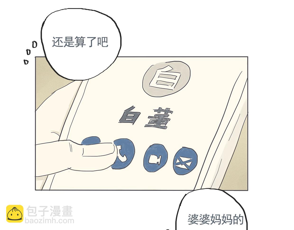 《我们是谁》第4话初次见面（一） 第31页