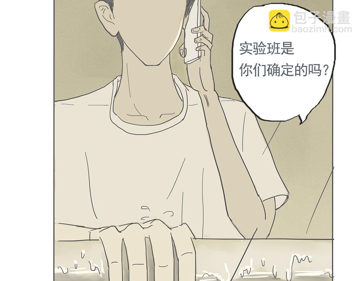 《我们是谁》第4话初次见面（一） 第36页