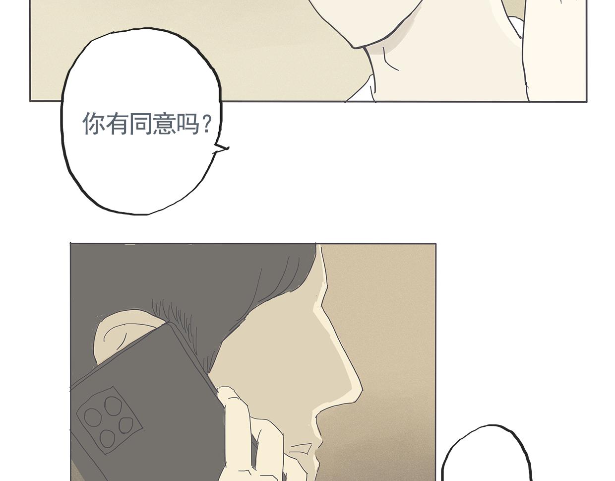 《我们是谁》第4话初次见面（一） 第38页