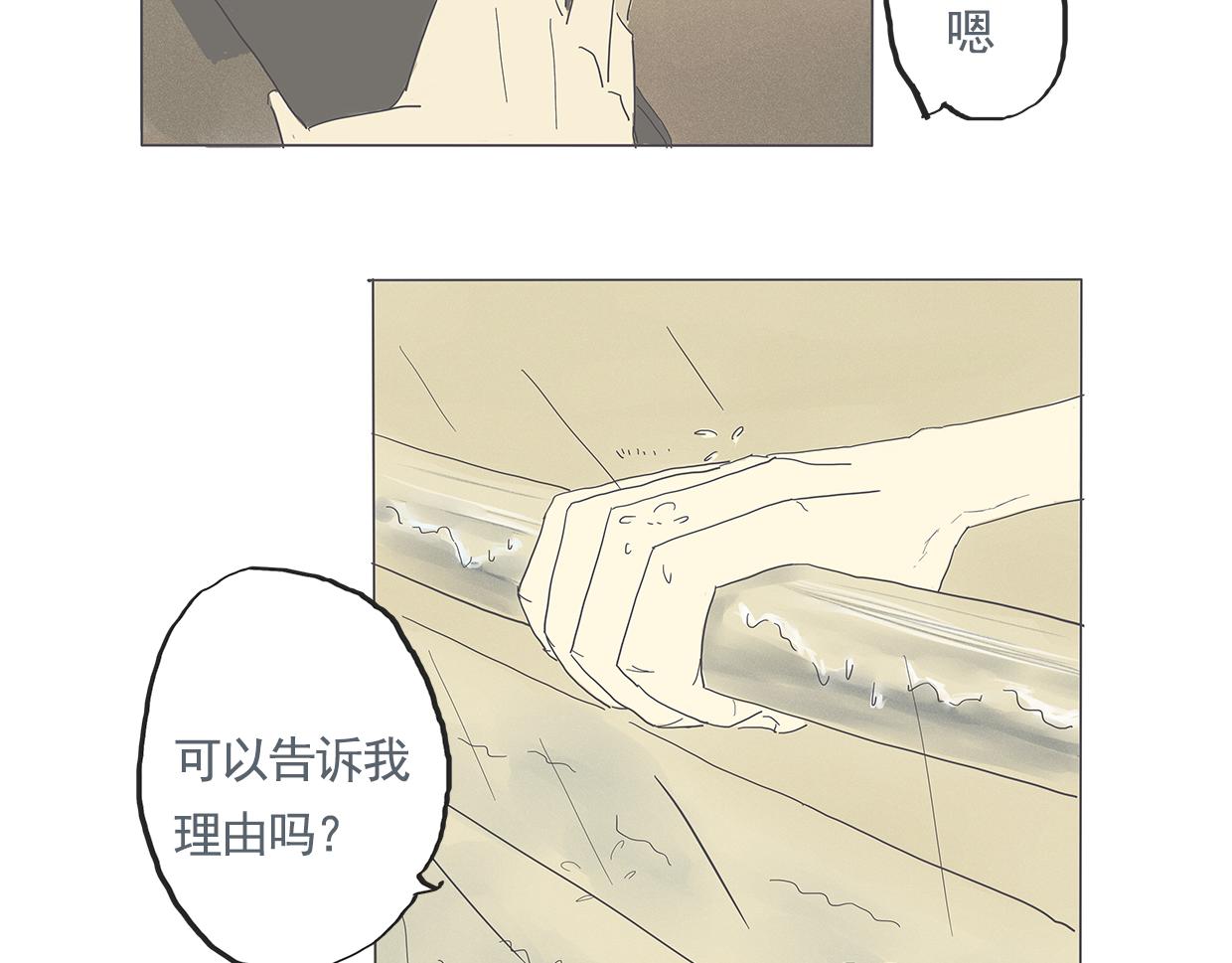 《我们是谁》第4话初次见面（一） 第39页