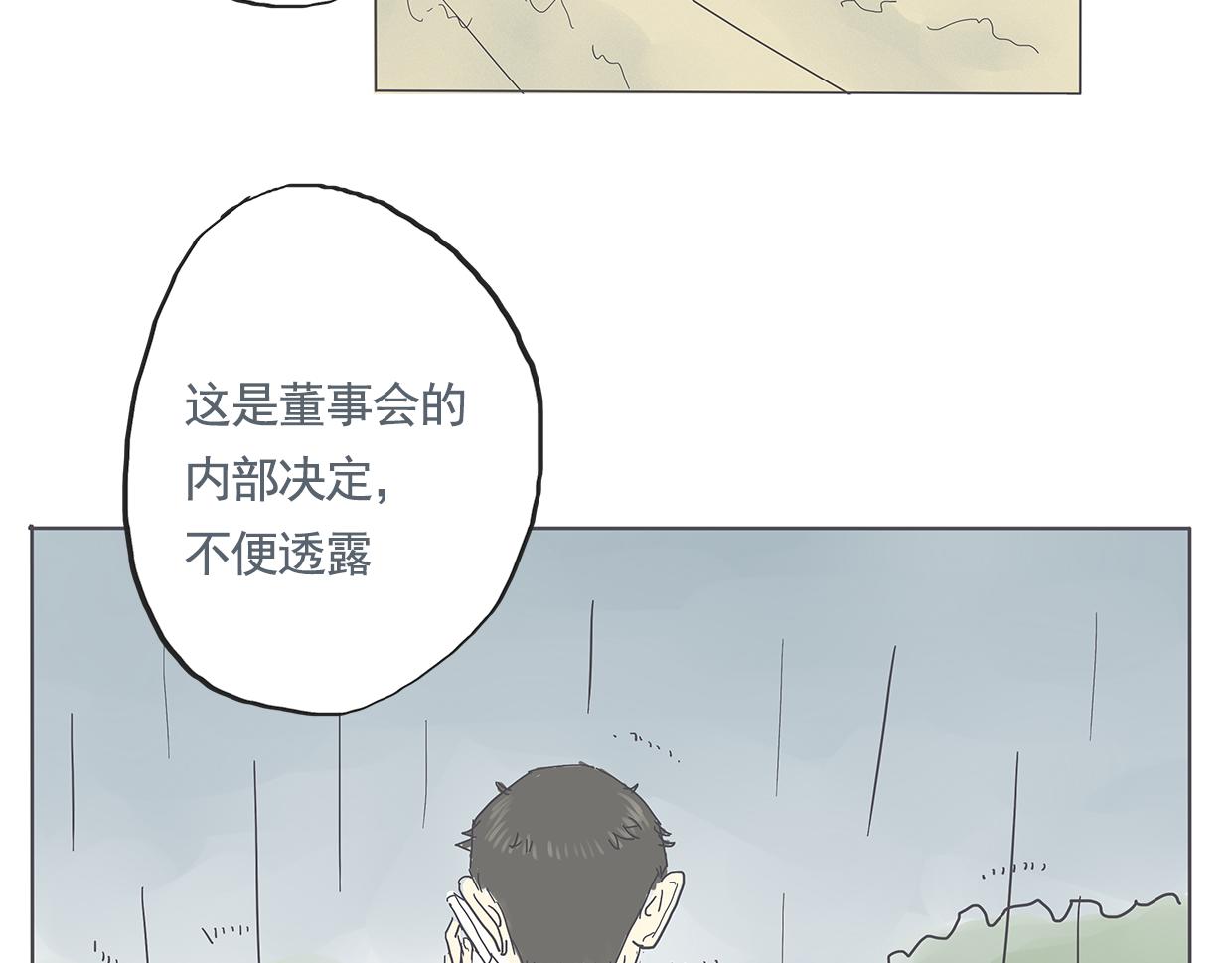 《我们是谁》第4话初次见面（一） 第40页