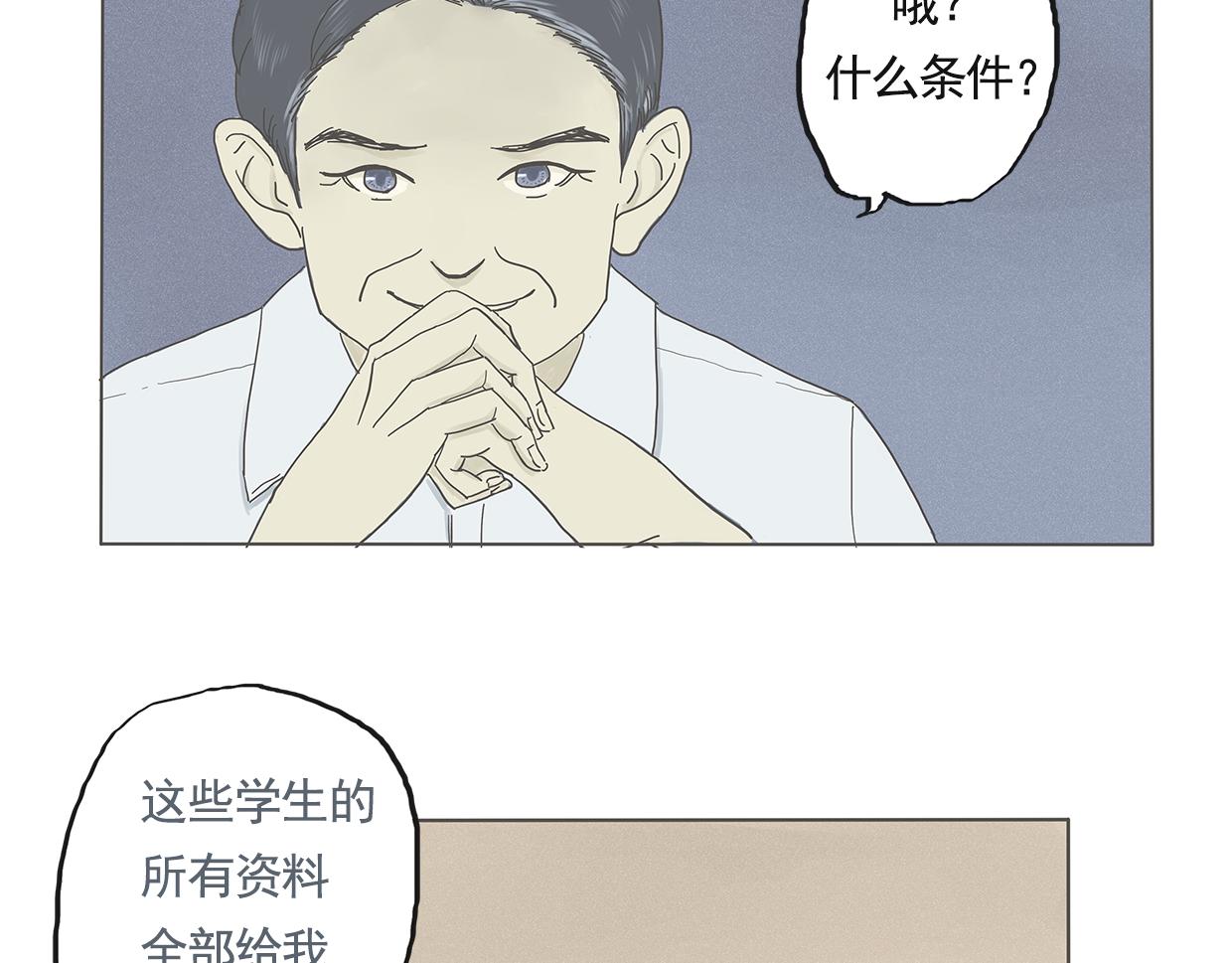 《我们是谁》第4话初次见面（一） 第6页