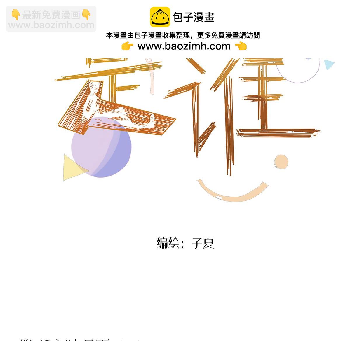 《我们是谁》第5话 初次见面（二） 第2页