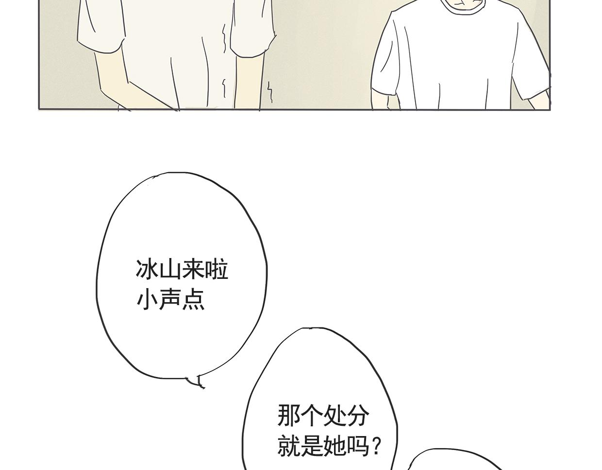 《我们是谁》第5话 初次见面（二） 第43页