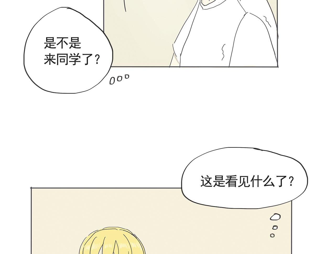《我们是谁》第5话 初次见面（二） 第46页
