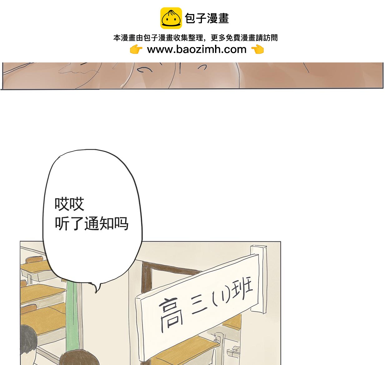 《我们是谁》第5话 初次见面（二） 第4页