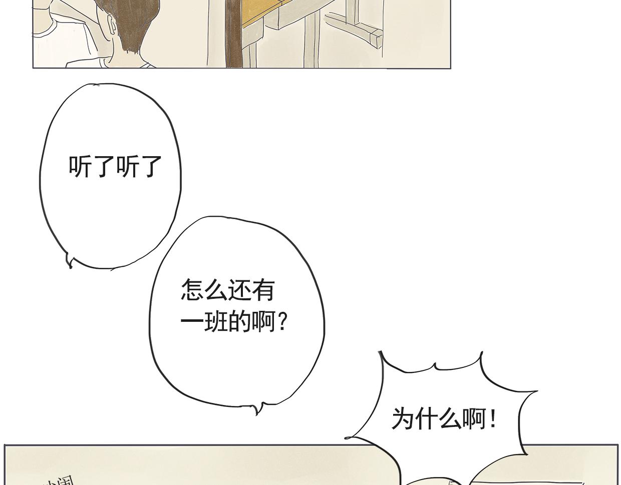 《我们是谁》第5话 初次见面（二） 第5页