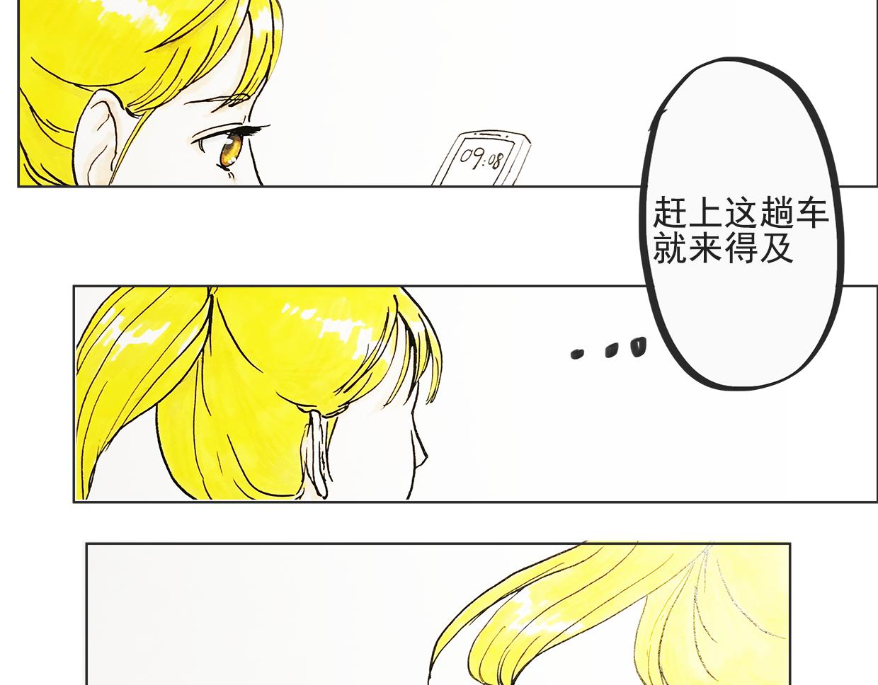 《我们是谁》第9话 暑假的开始 第14页