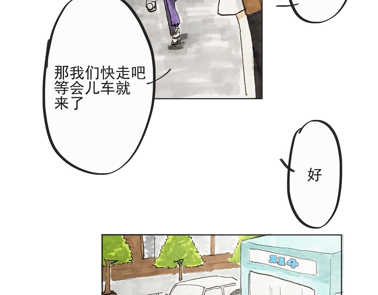 《我们是谁》第9话 暑假的开始 第20页