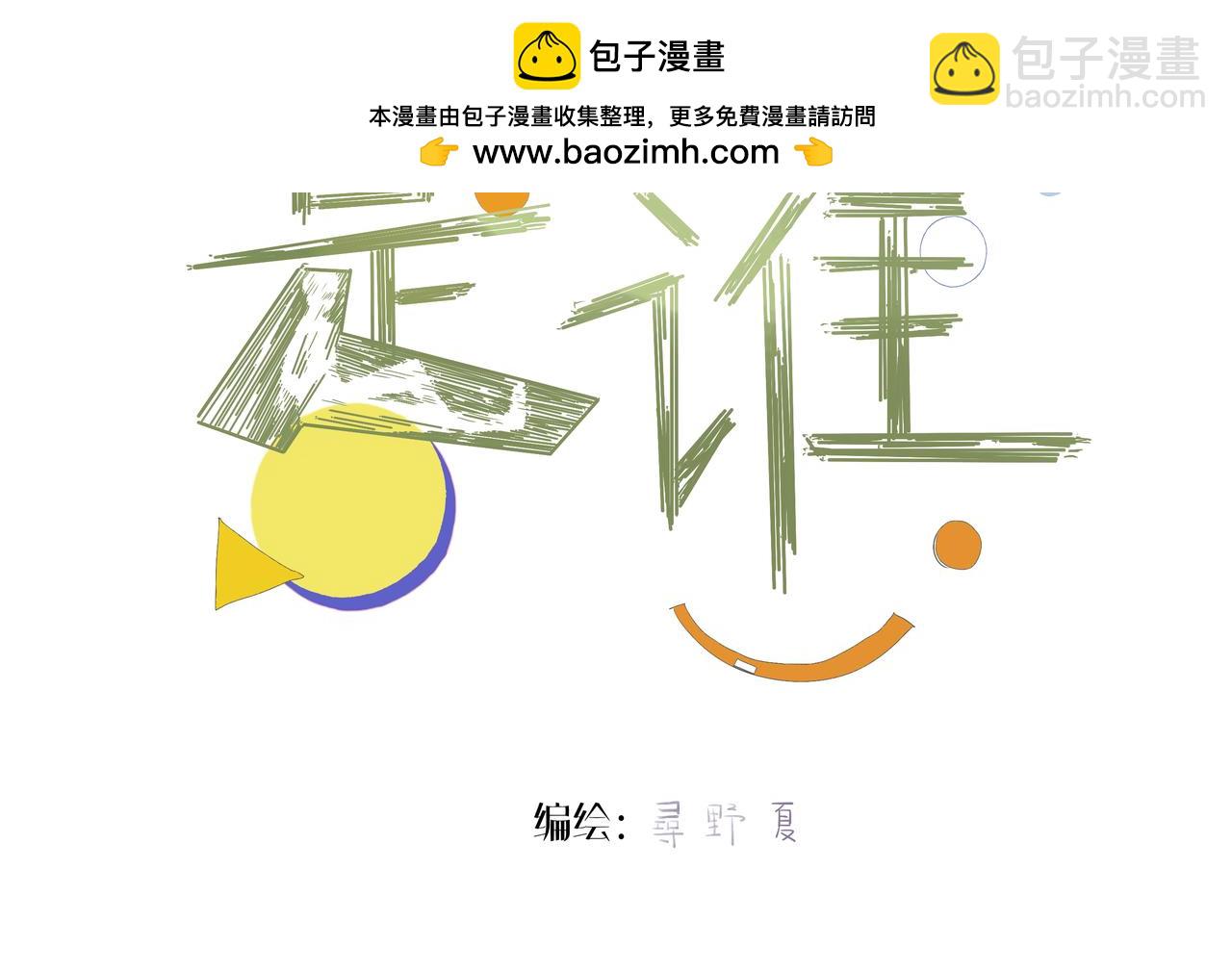 《我们是谁》第9话 暑假的开始 第2页