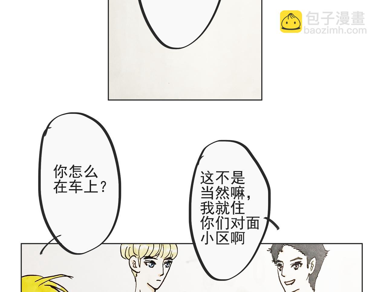 《我们是谁》第9话 暑假的开始 第42页