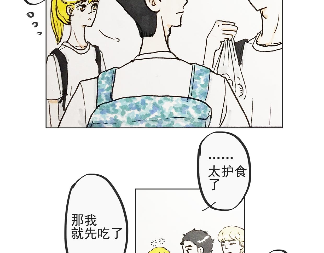 《我们是谁》第9话 暑假的开始 第48页