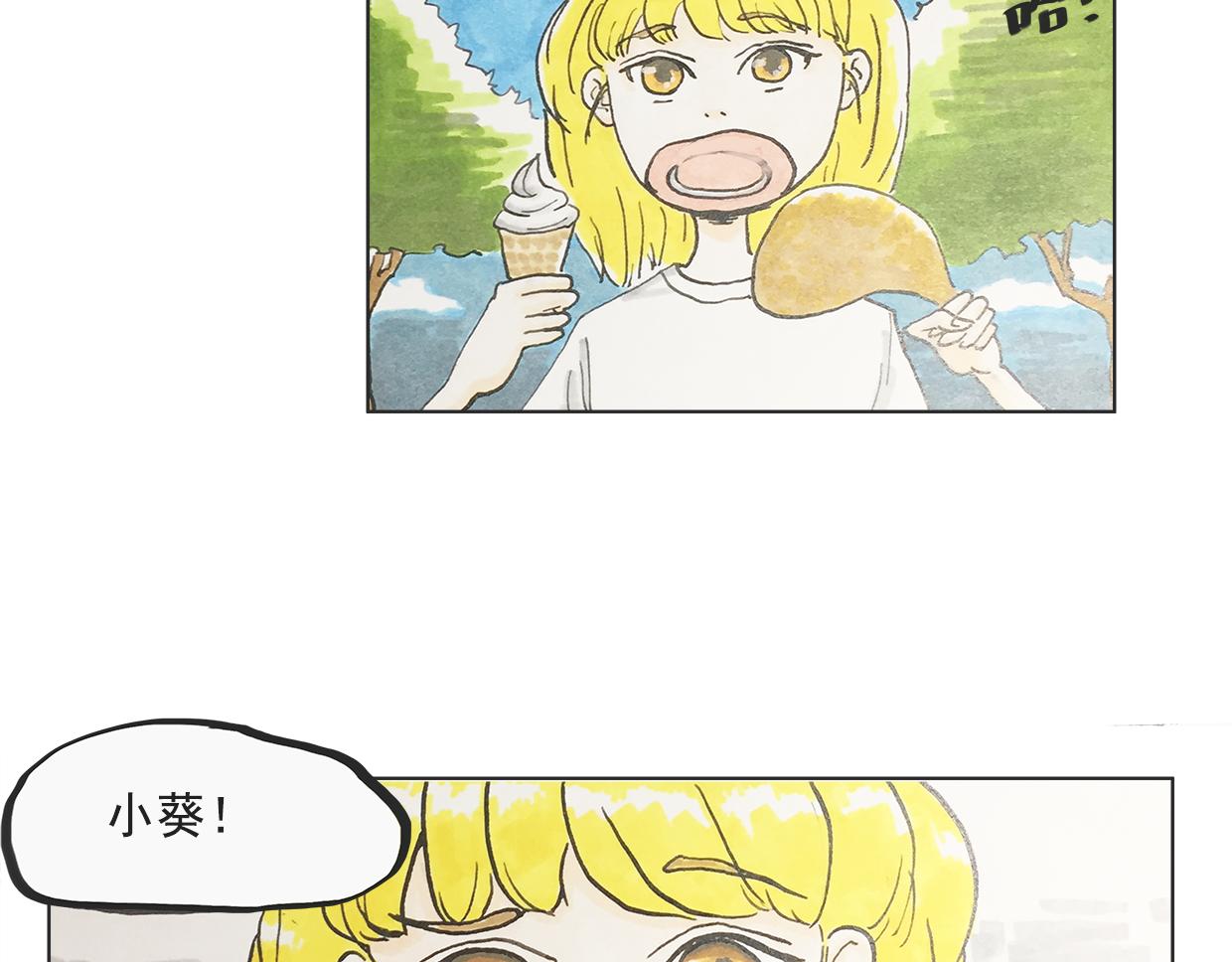《我们是谁》第9话 暑假的开始 第5页
