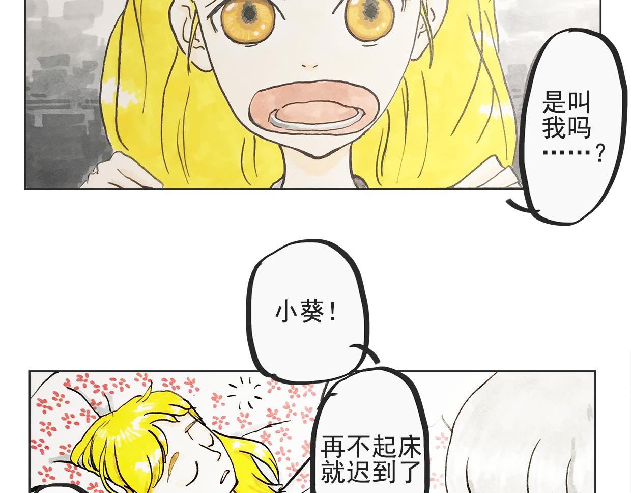 《我们是谁》第9话 暑假的开始 第6页