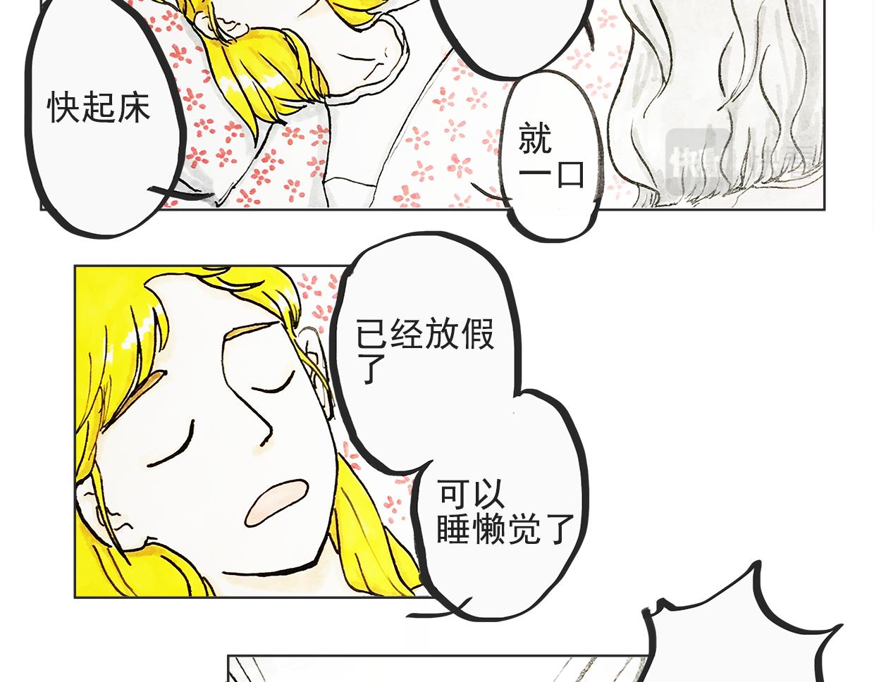 《我们是谁》第9话 暑假的开始 第7页