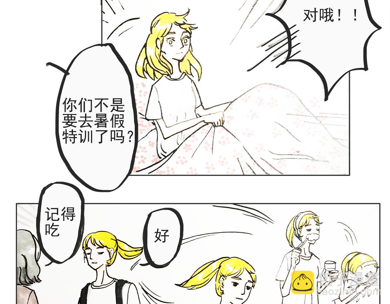 《我们是谁》第9话 暑假的开始 第8页