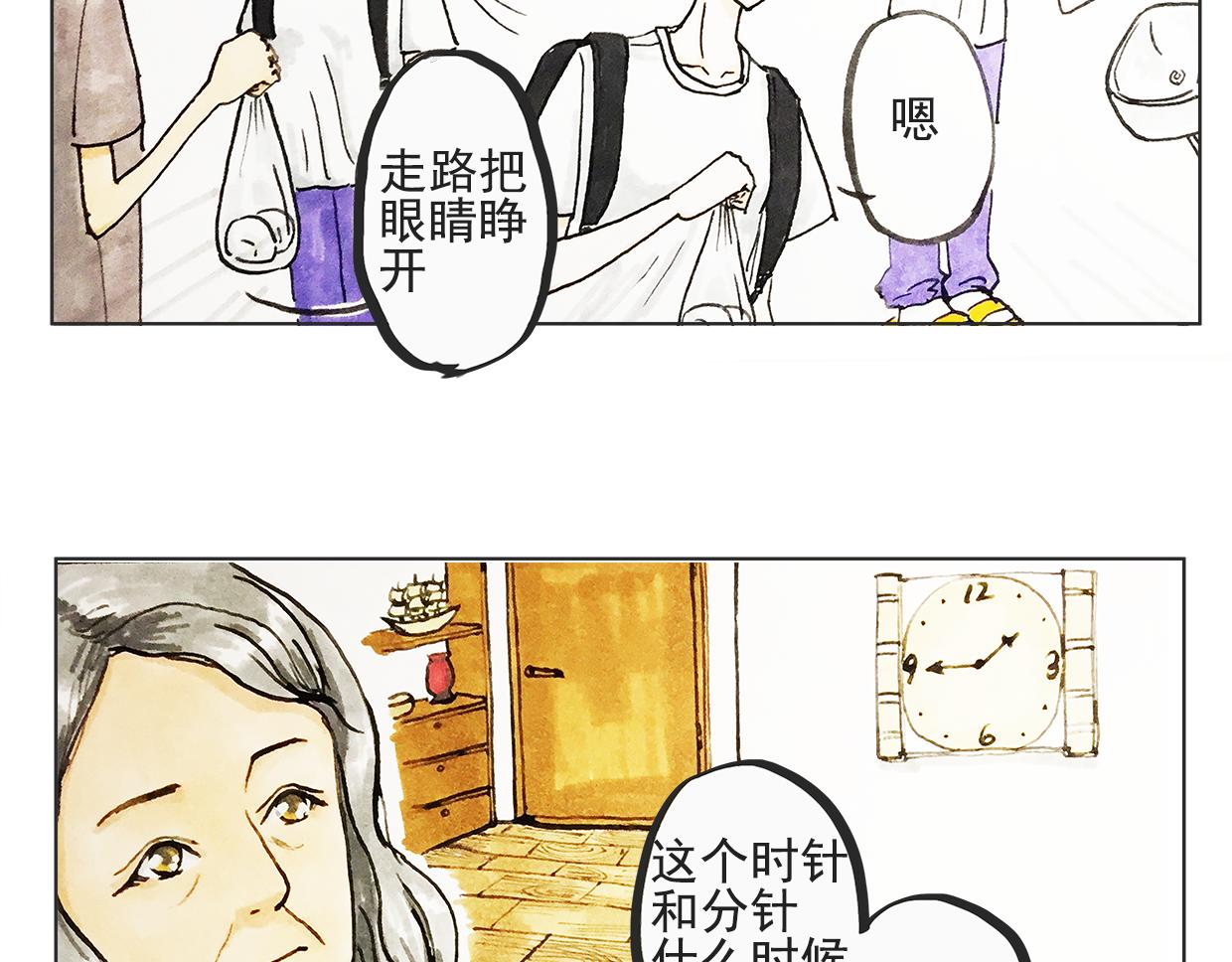 《我们是谁》第9话 暑假的开始 第9页