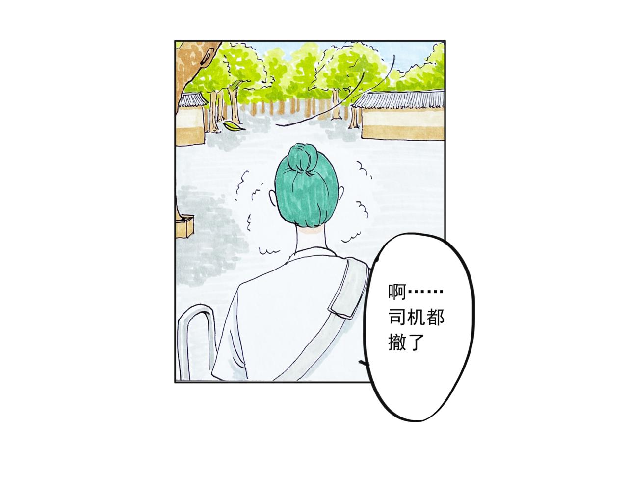《我们是谁》第10话 齐了 第17页