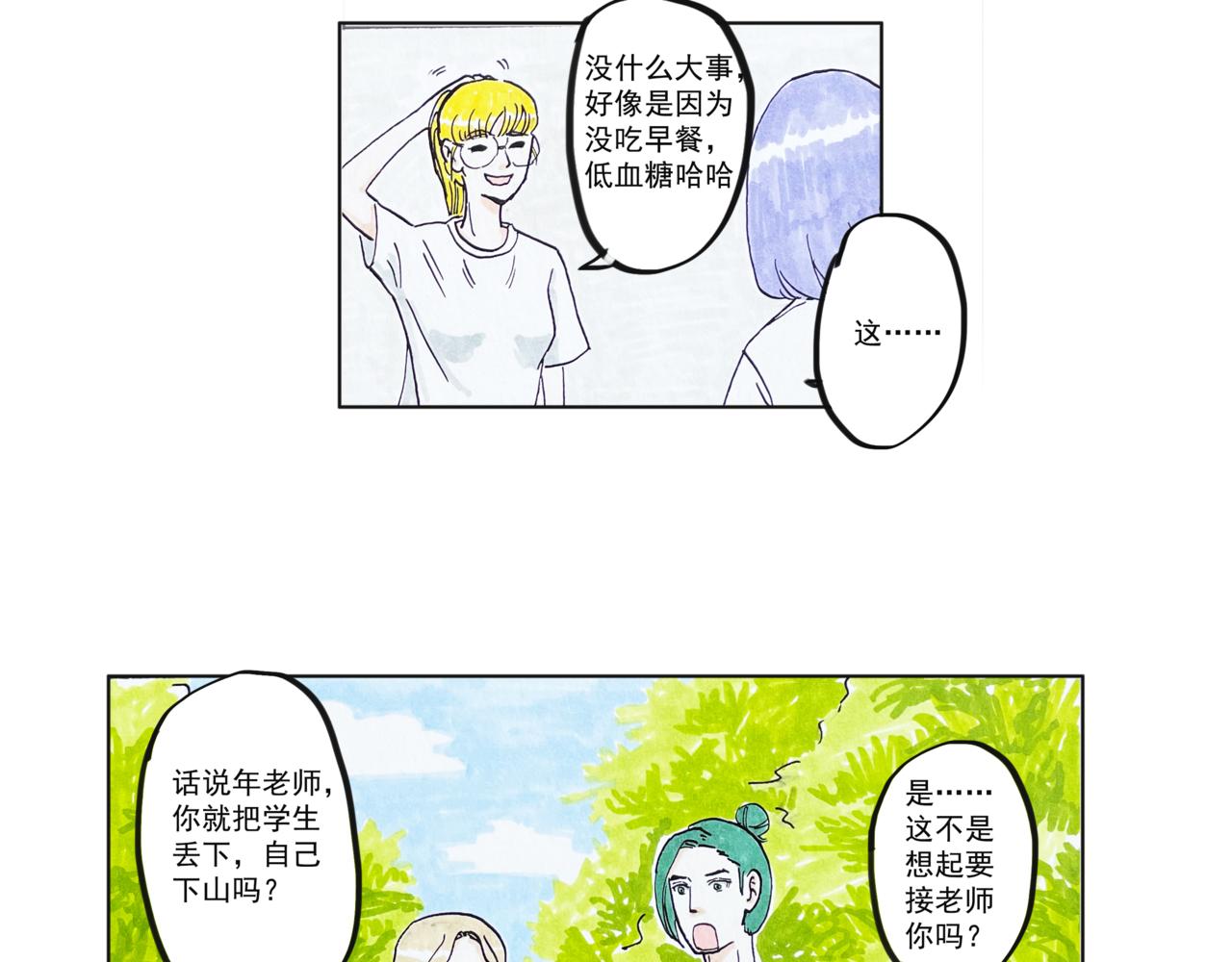 《我们是谁》第10话 齐了 第26页