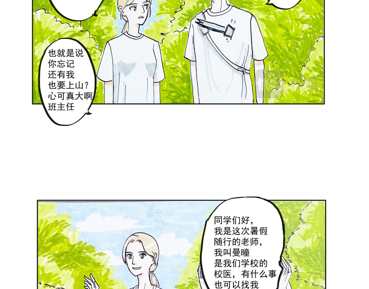《我们是谁》第10话 齐了 第27页