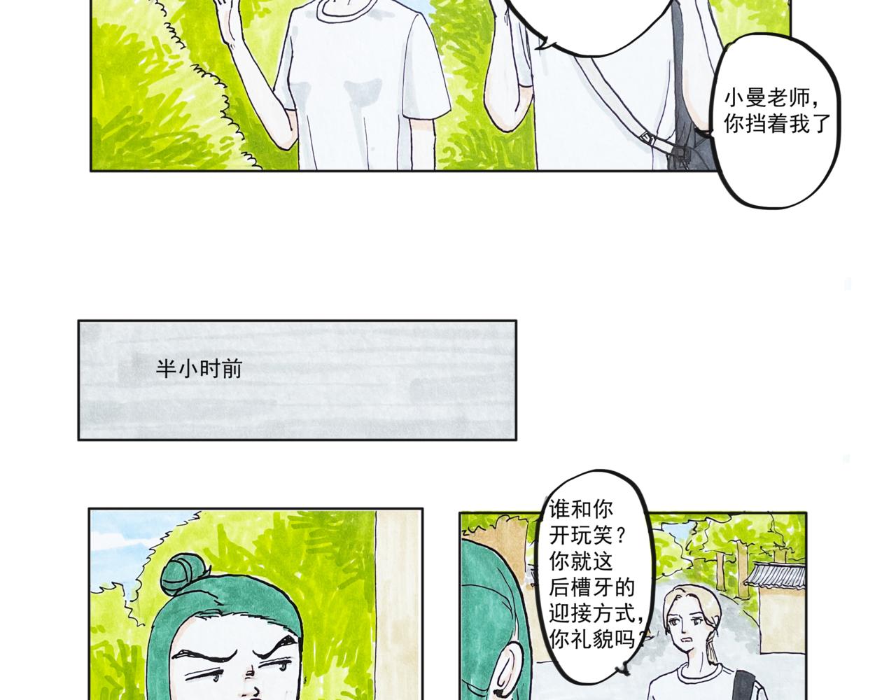 《我们是谁》第10话 齐了 第28页