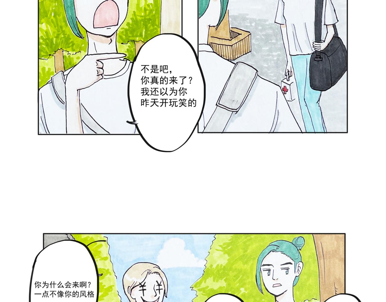 《我们是谁》第10话 齐了 第29页