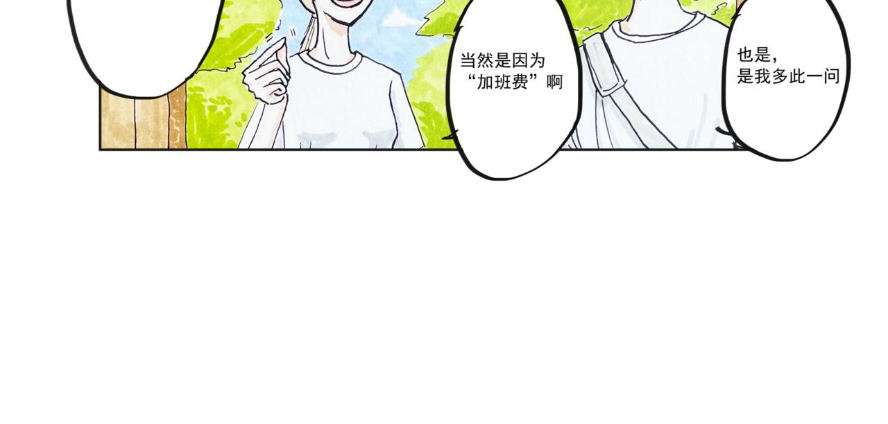《我们是谁》第10话 齐了 第30页