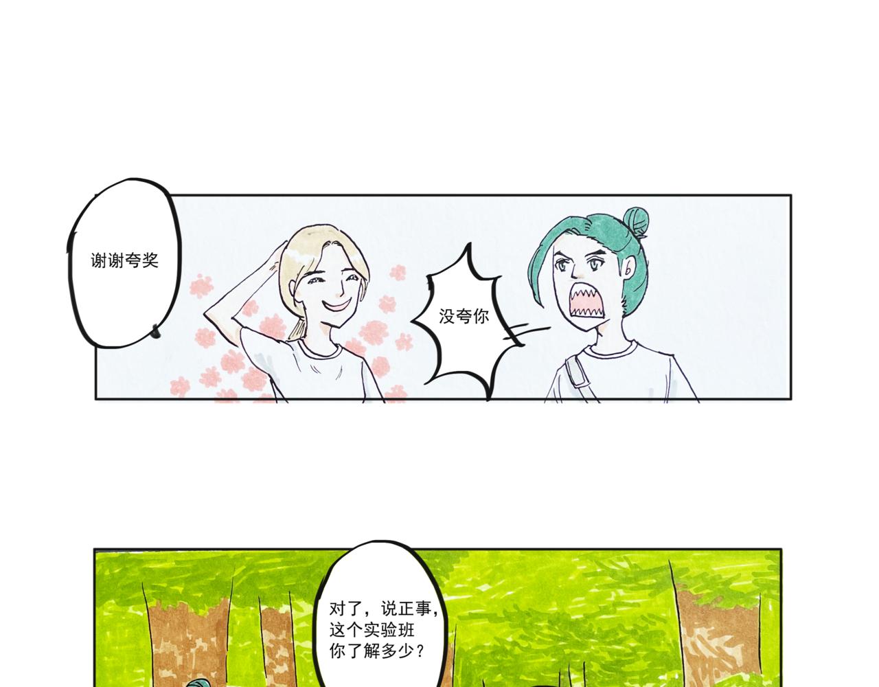 《我们是谁》第10话 齐了 第31页