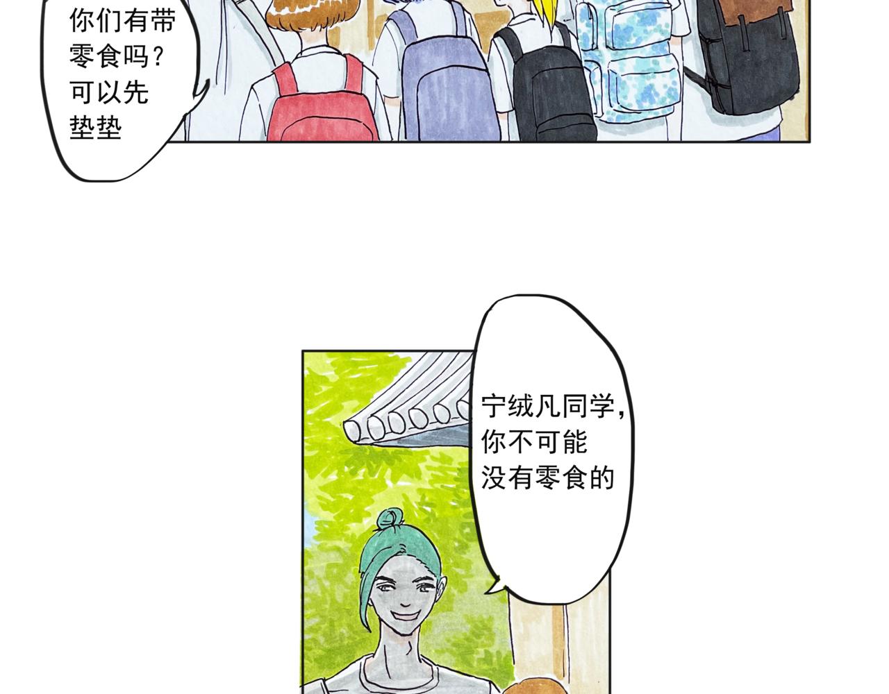 《我们是谁》第10话 齐了 第7页