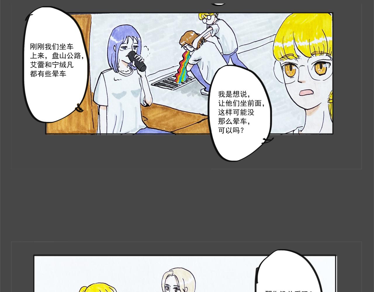 《我们是谁》第11话 吃饭 第13页