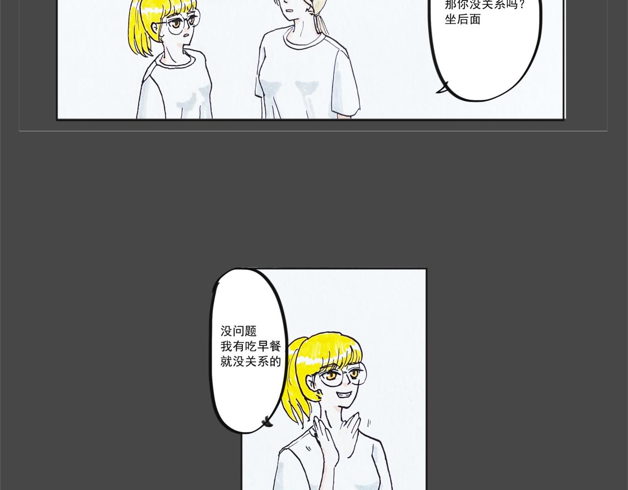 《我们是谁》第11话 吃饭 第14页