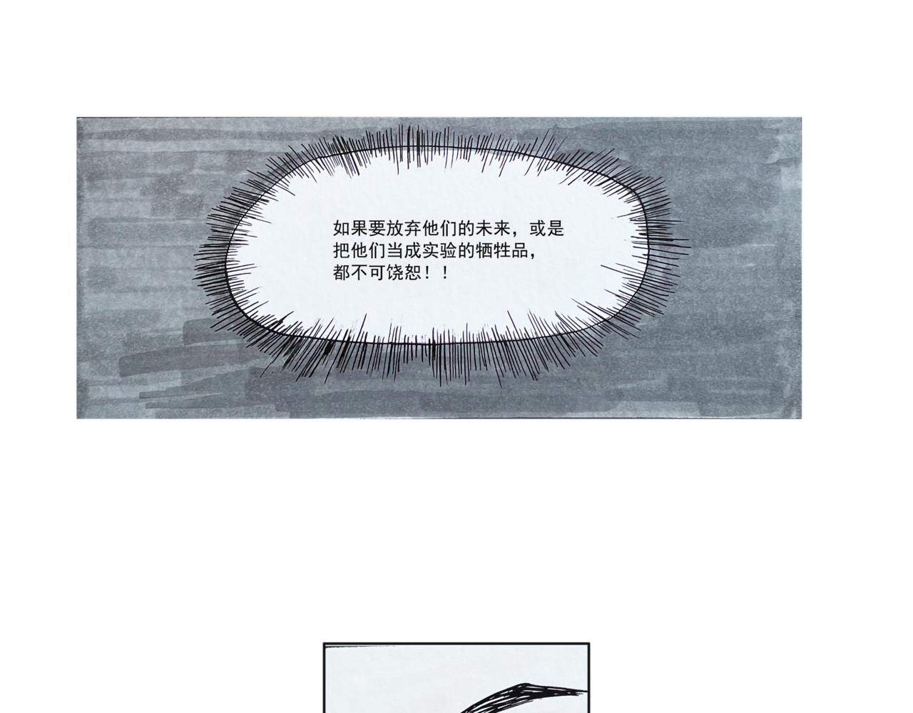 《我们是谁》第11话 吃饭 第19页