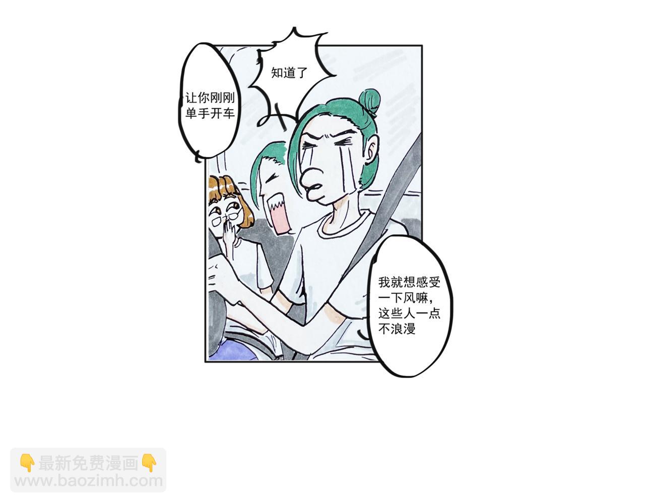 《我们是谁》第11话 吃饭 第23页