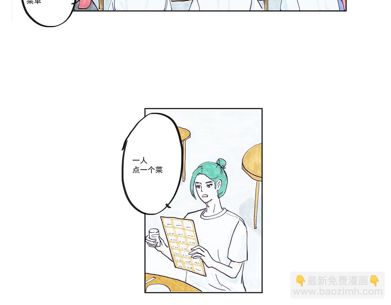 《我们是谁》第11话 吃饭 第27页