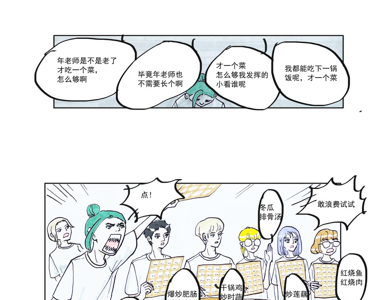 《我们是谁》第11话 吃饭 第29页