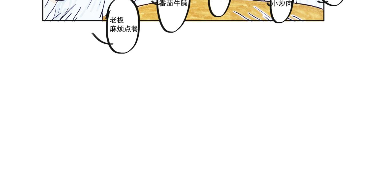 《我们是谁》第11话 吃饭 第30页