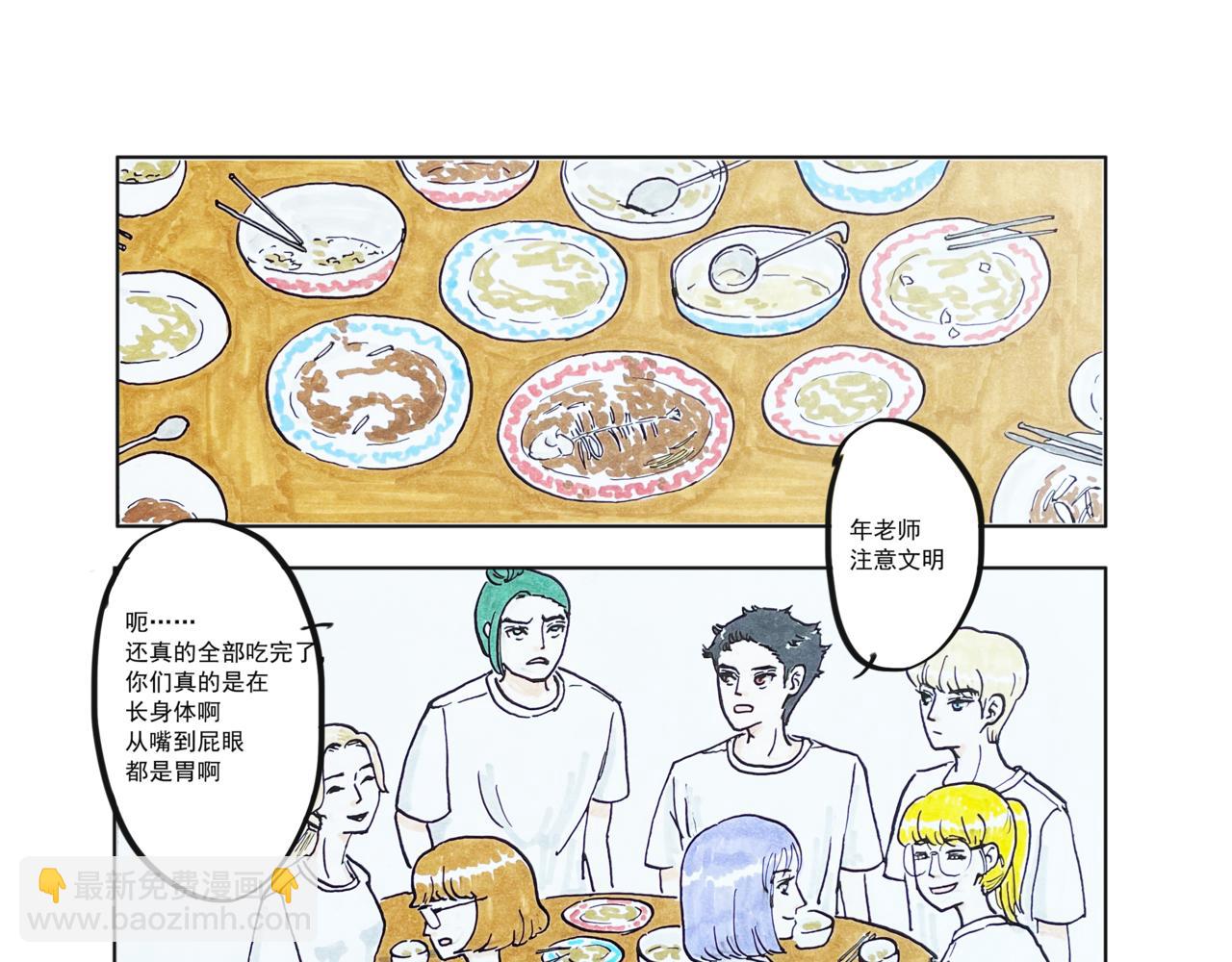 《我们是谁》第11话 吃饭 第31页