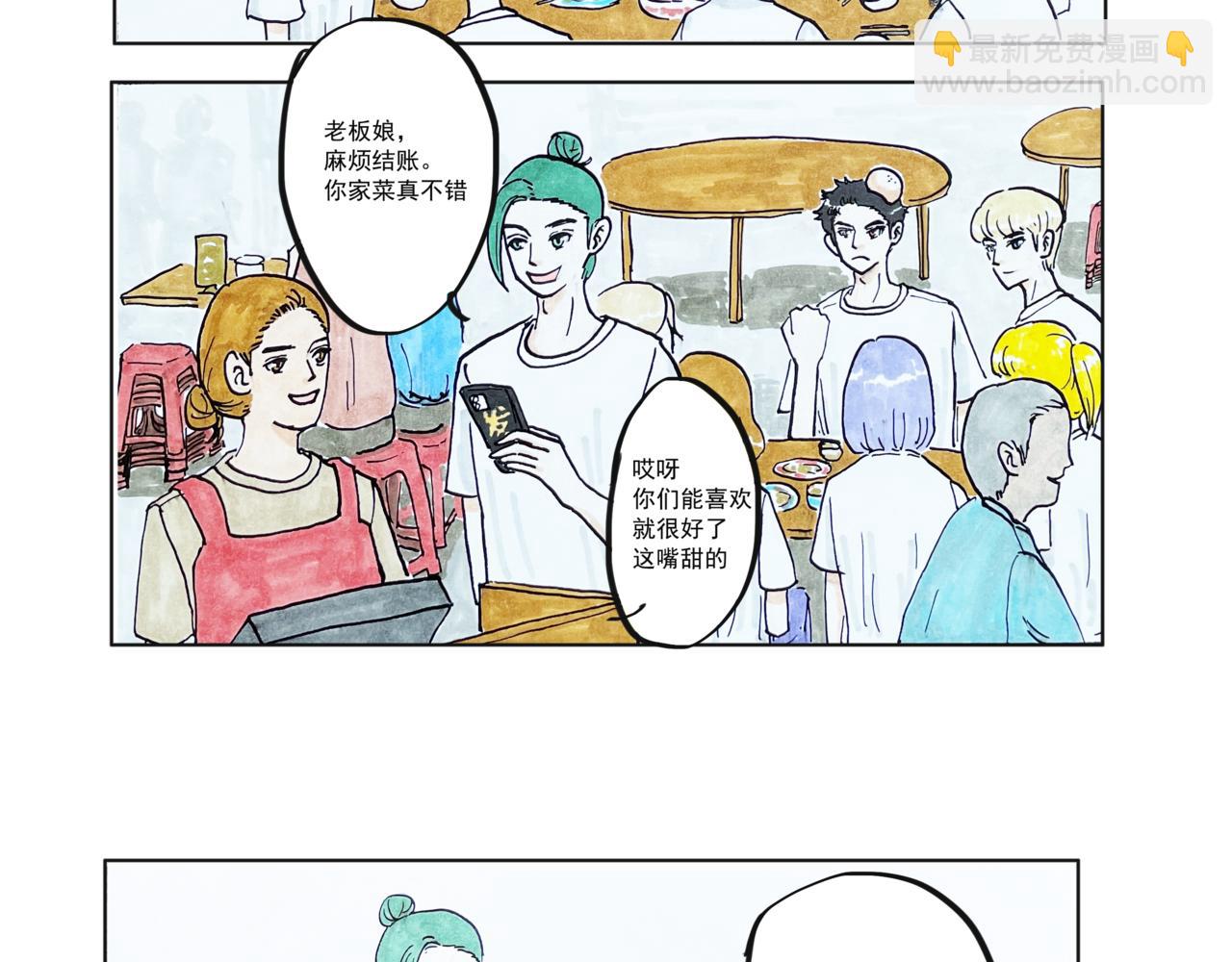 《我们是谁》第11话 吃饭 第32页