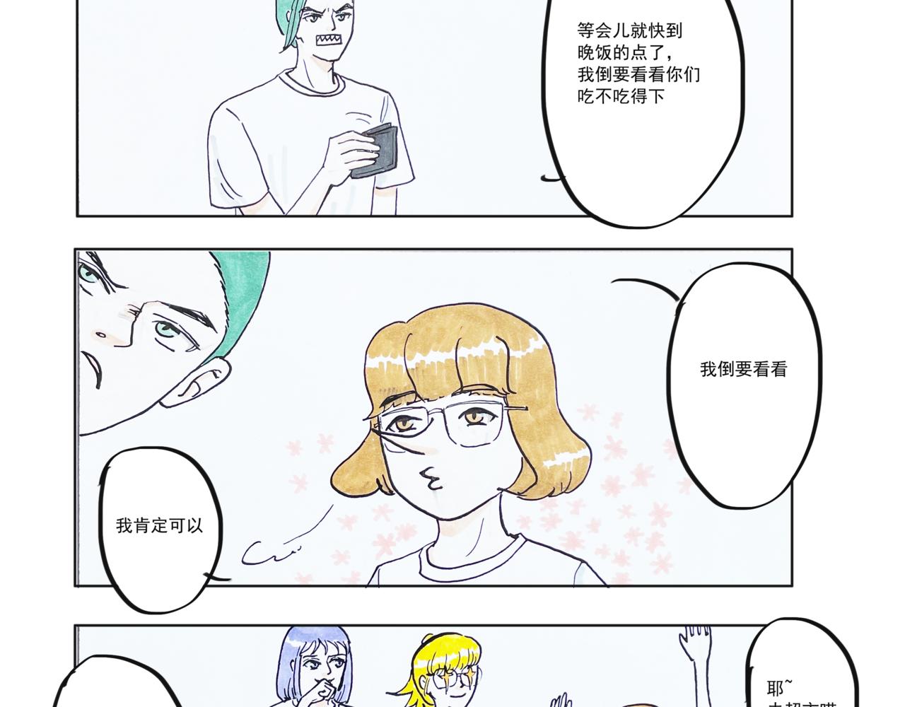 《我们是谁》第11话 吃饭 第33页