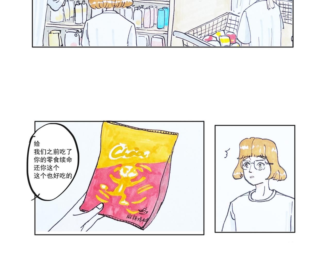 《我们是谁》第11话 吃饭 第37页