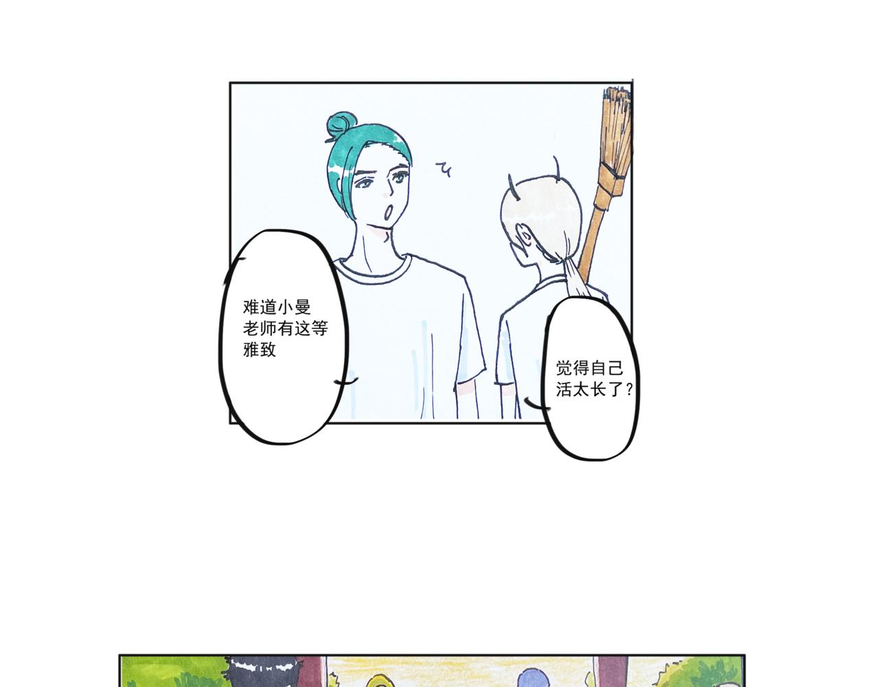 《我们是谁》第11话 吃饭 第45页