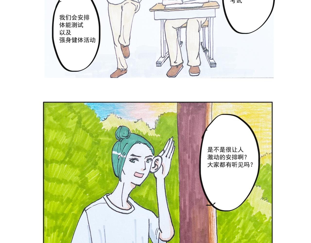 《我们是谁》第11话 吃饭 第48页