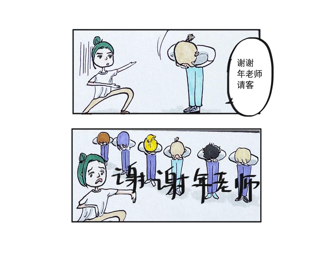 《我们是谁》第11话 吃饭 第5页