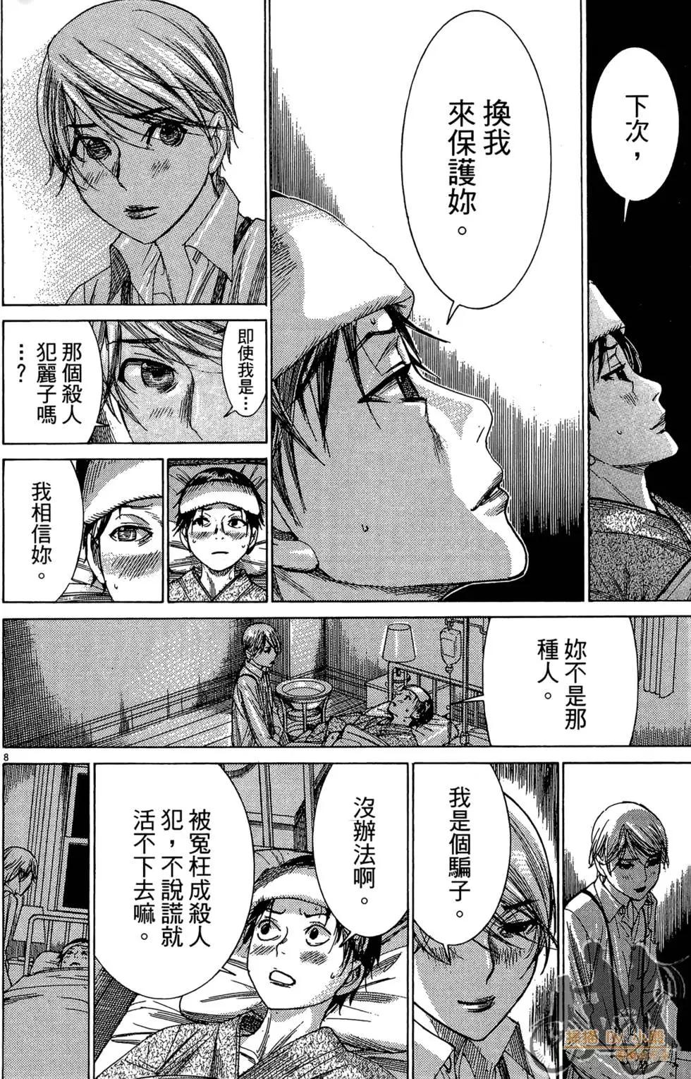 《幽丽塔》第04卷 第12页