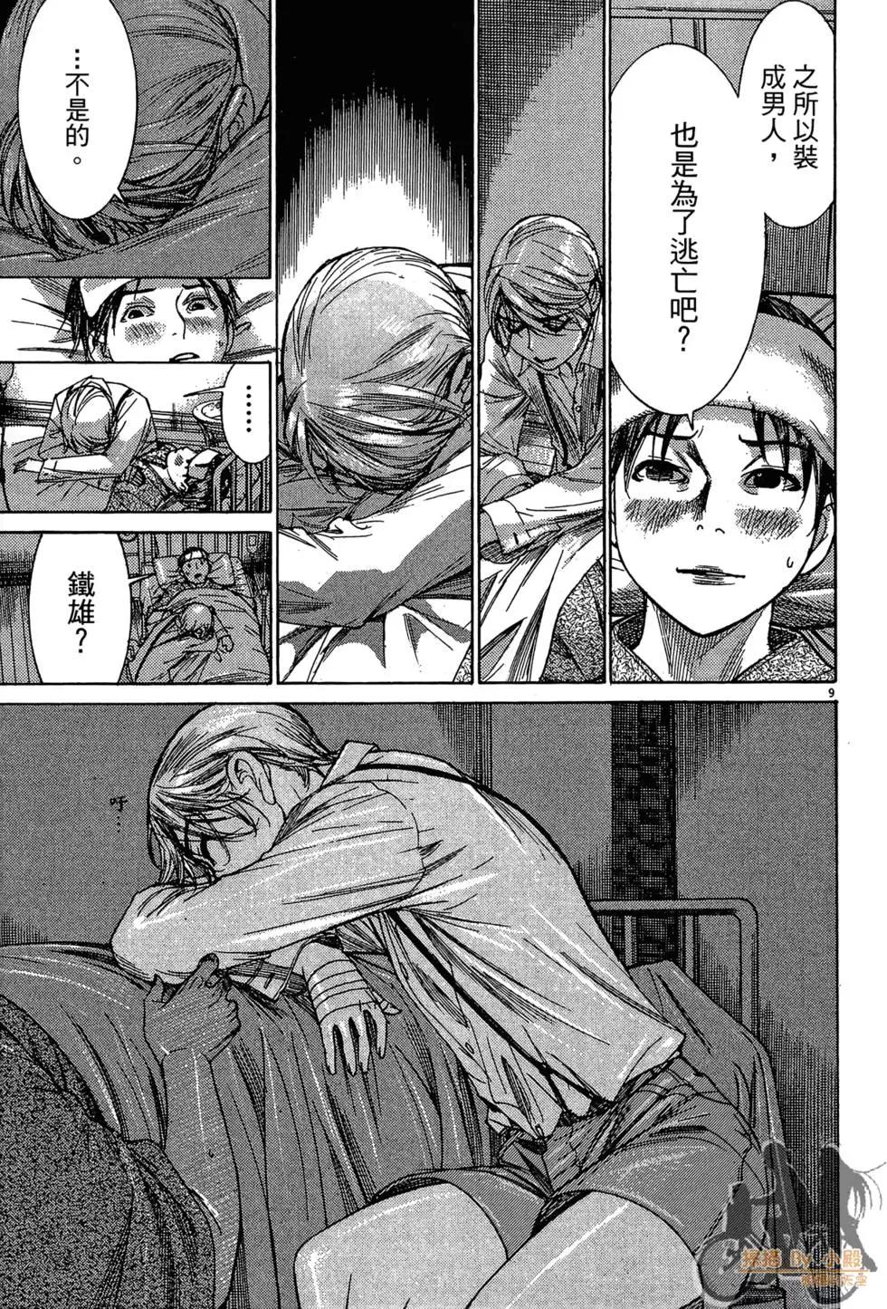《幽丽塔》第04卷 第13页
