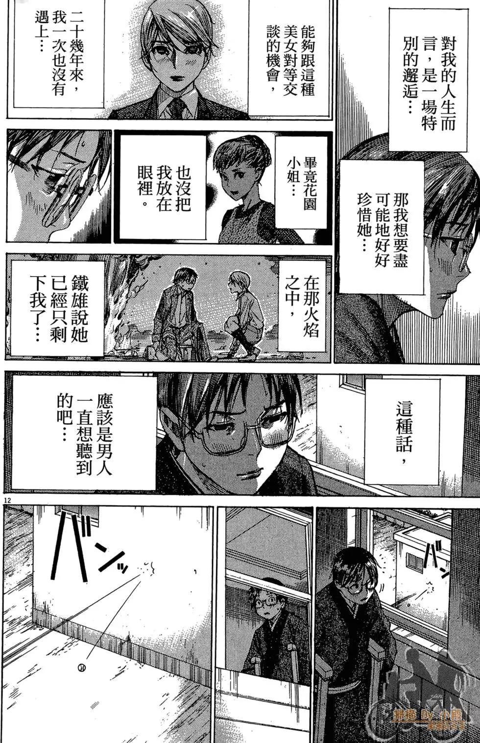 《幽丽塔》第04卷 第16页