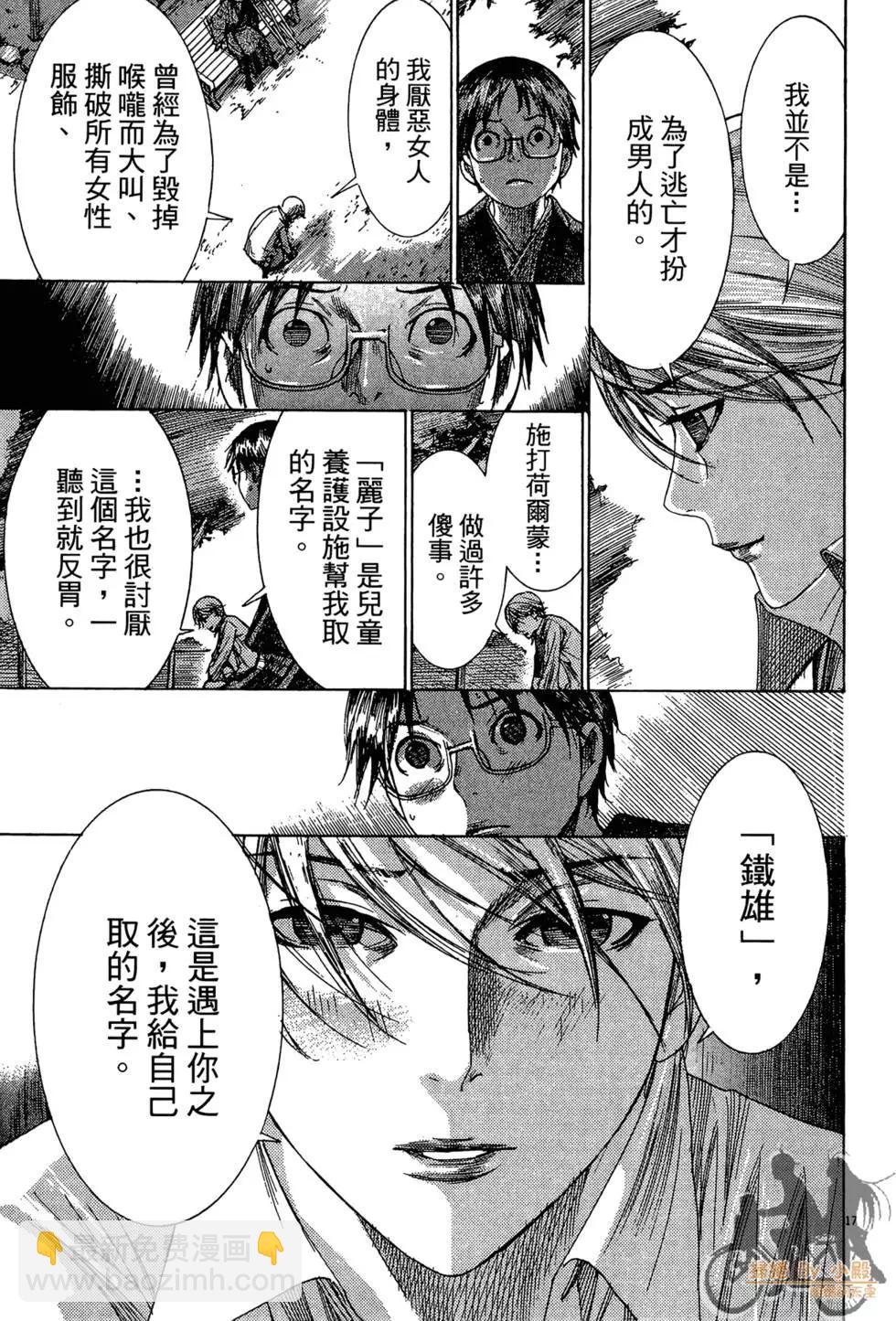 《幽丽塔》第04卷 第21页