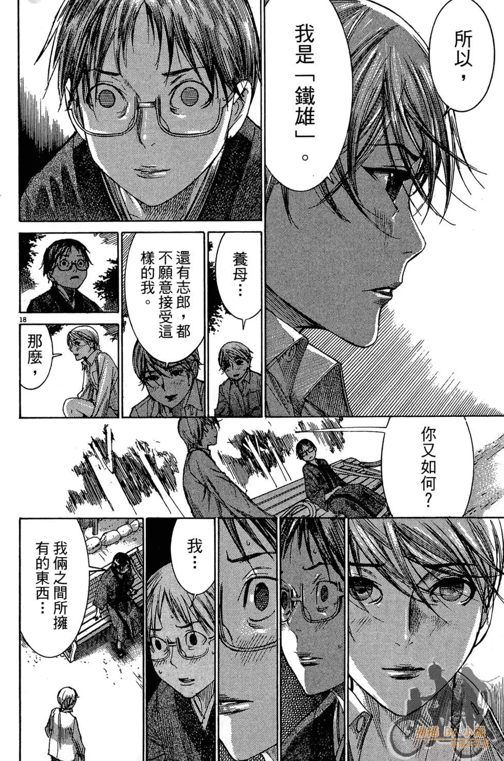 《幽丽塔》第04卷 第22页